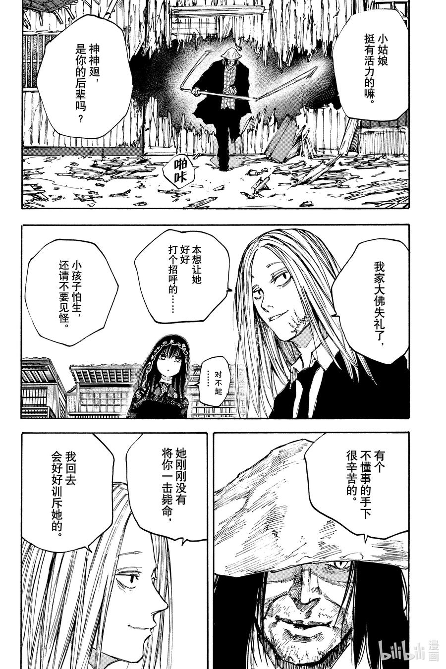 坂本日常 第97话 领先一分 第4页