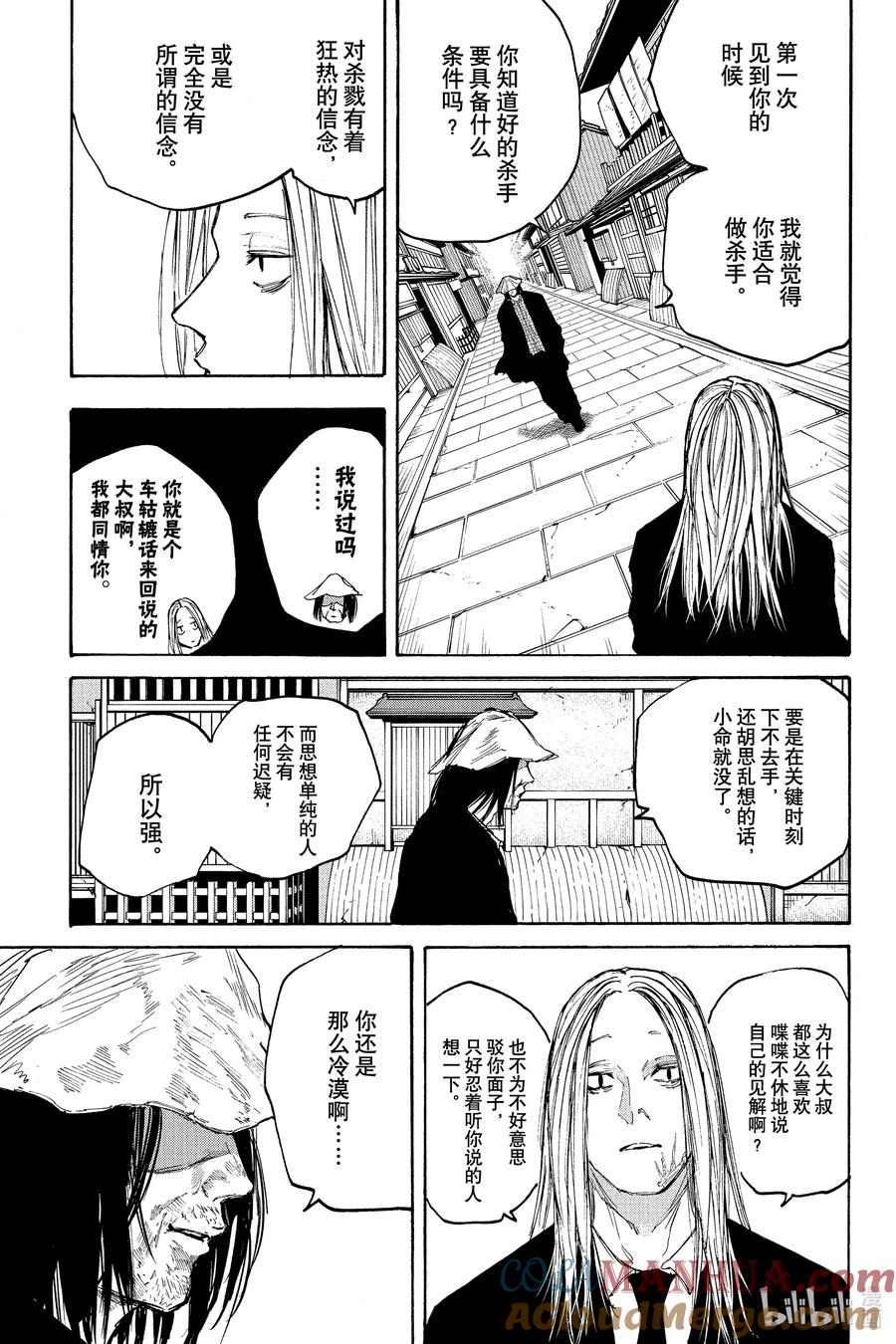 坂本日常 第97话 领先一分 第11页