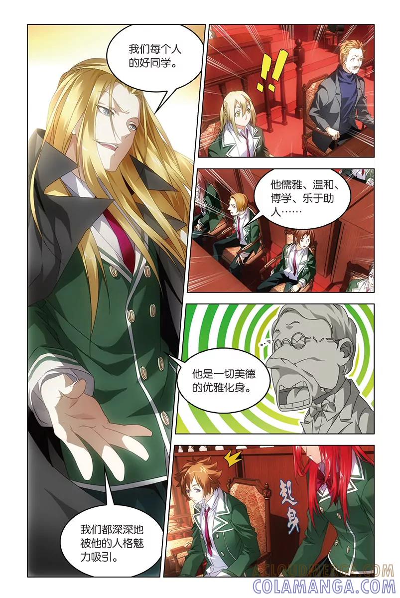 《龙族2》第38回 血统契约（下） 第5页