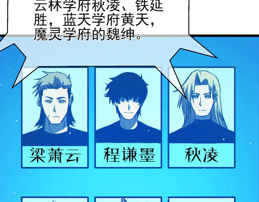 《我靠无敌被动打出成吨伤害！》第95话 全员晋级四强争夺赛 第108页