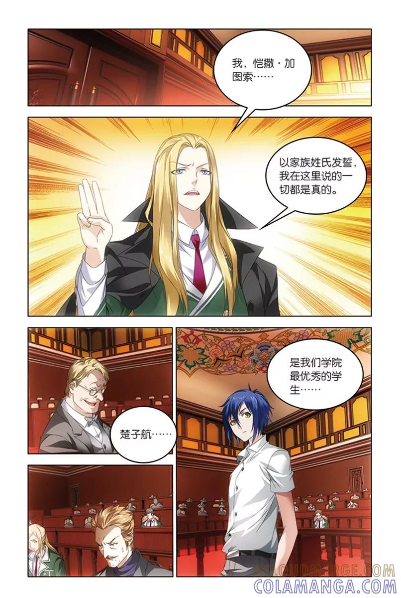 《龙族2》第38回 血统契约（下） 第4页
