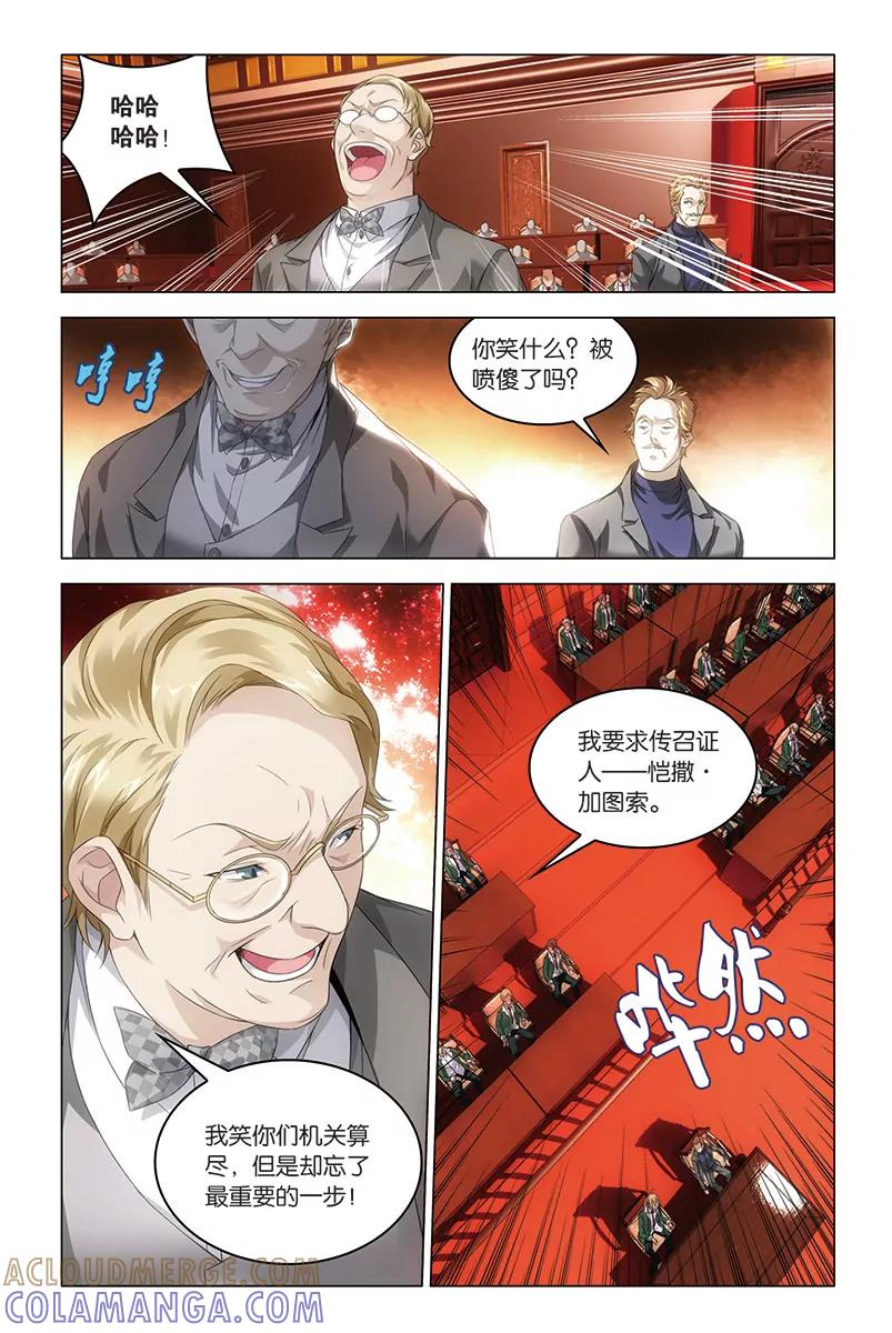《龙族2》第38回 血统契约（下） 第3页