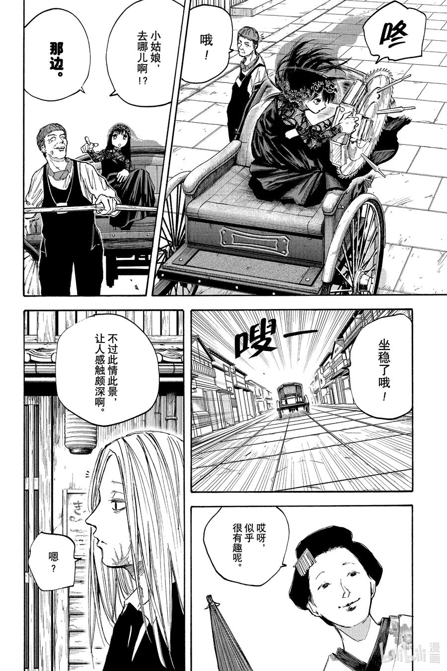 坂本日常 第97话 领先一分 第10页