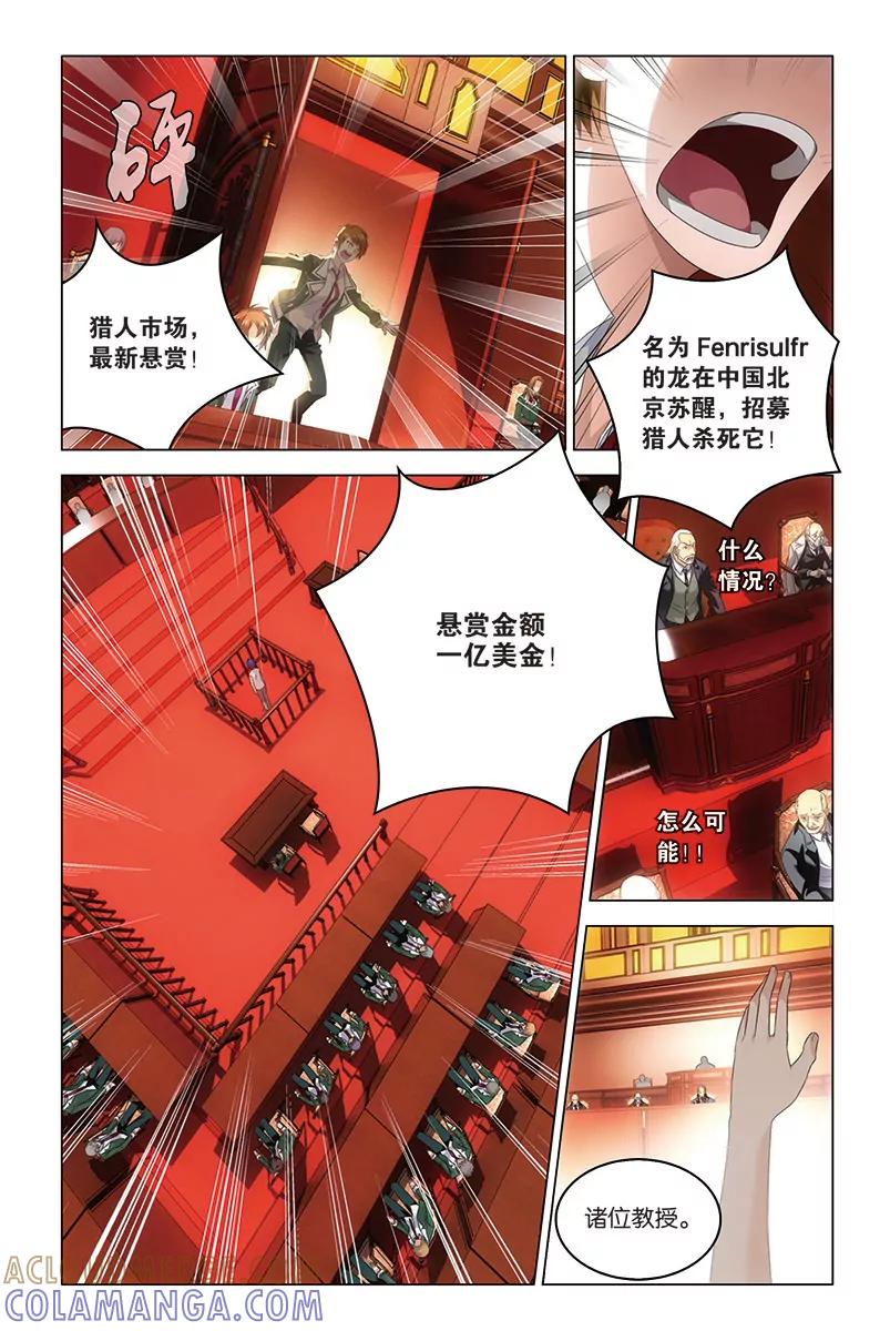 《龙族2》第38回 血统契约（下） 第7页