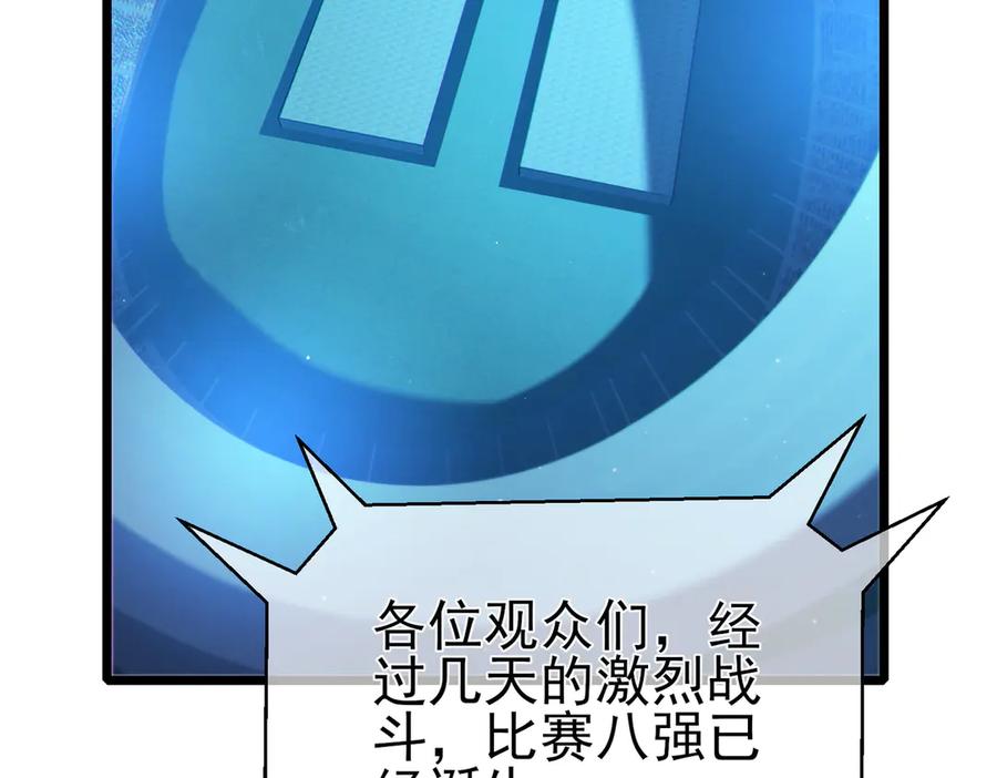 《我靠无敌被动打出成吨伤害！》第95话 全员晋级四强争夺赛 第106页