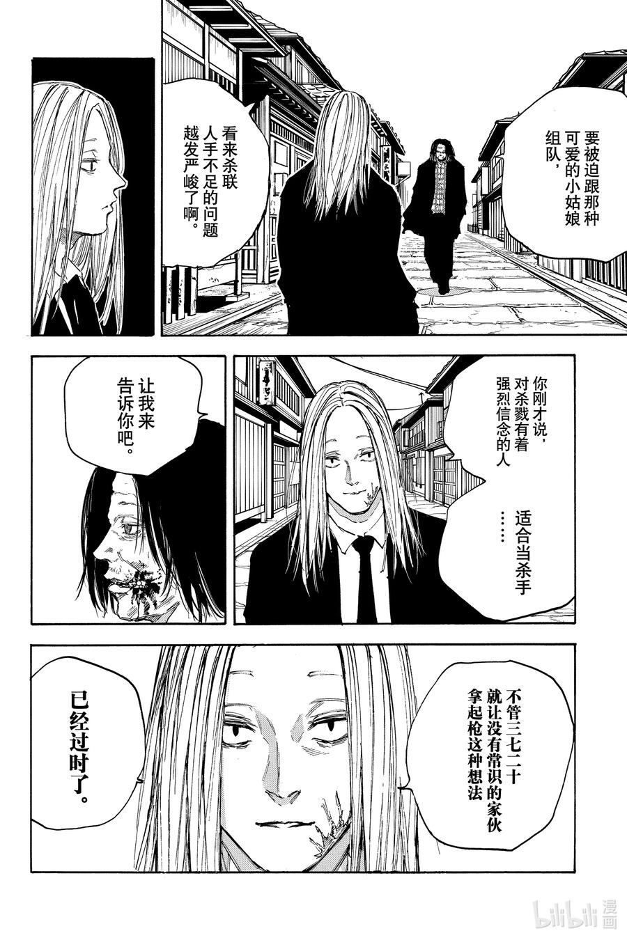 坂本日常 第98话 虎虎拳 第8页