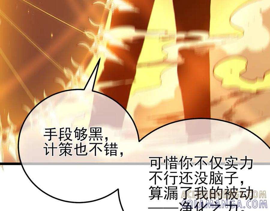 《我靠无敌被动打出成吨伤害！》第96话 黄天对战梁萧云 第21页