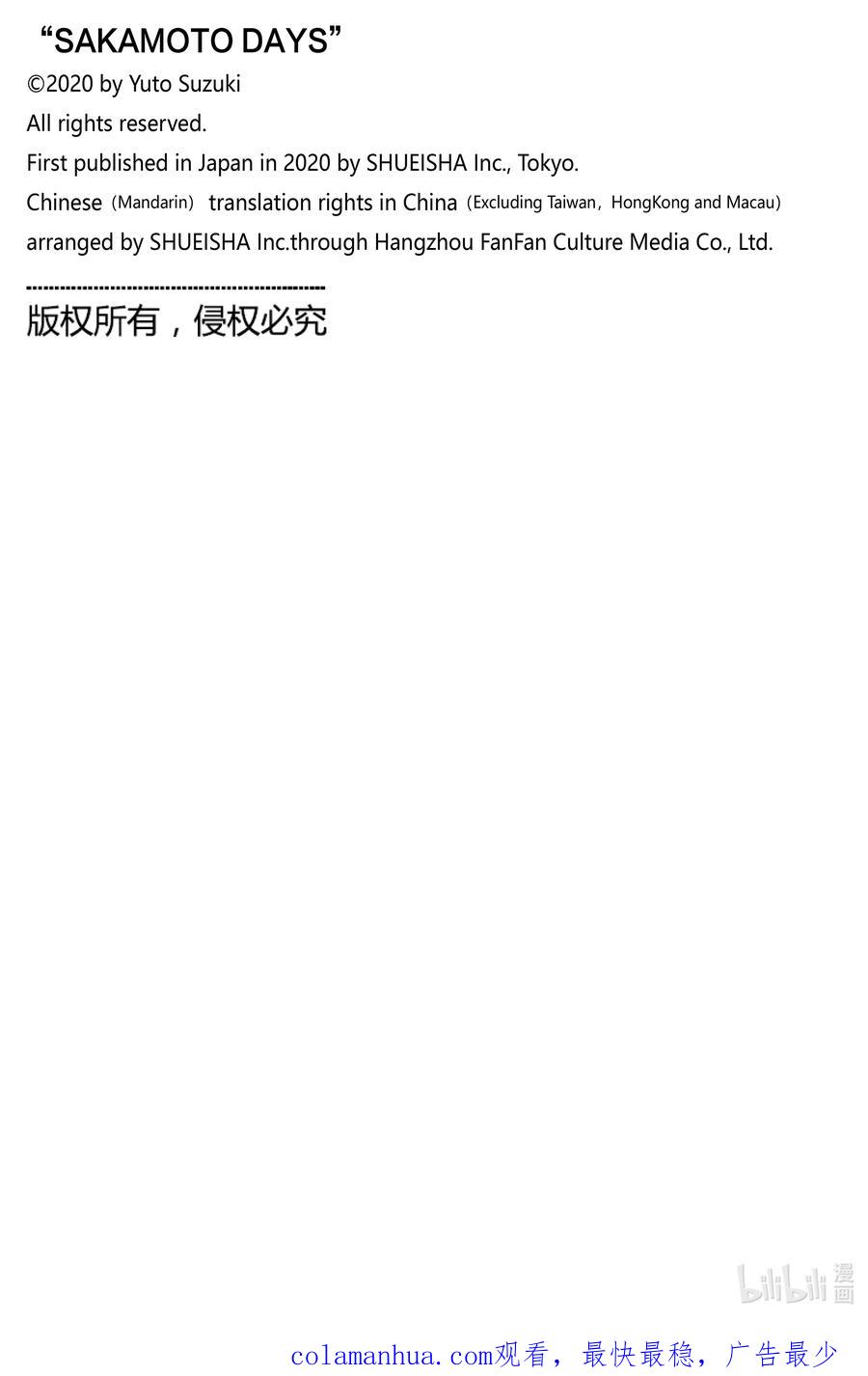 坂本日常 第98话 虎虎拳 第20页