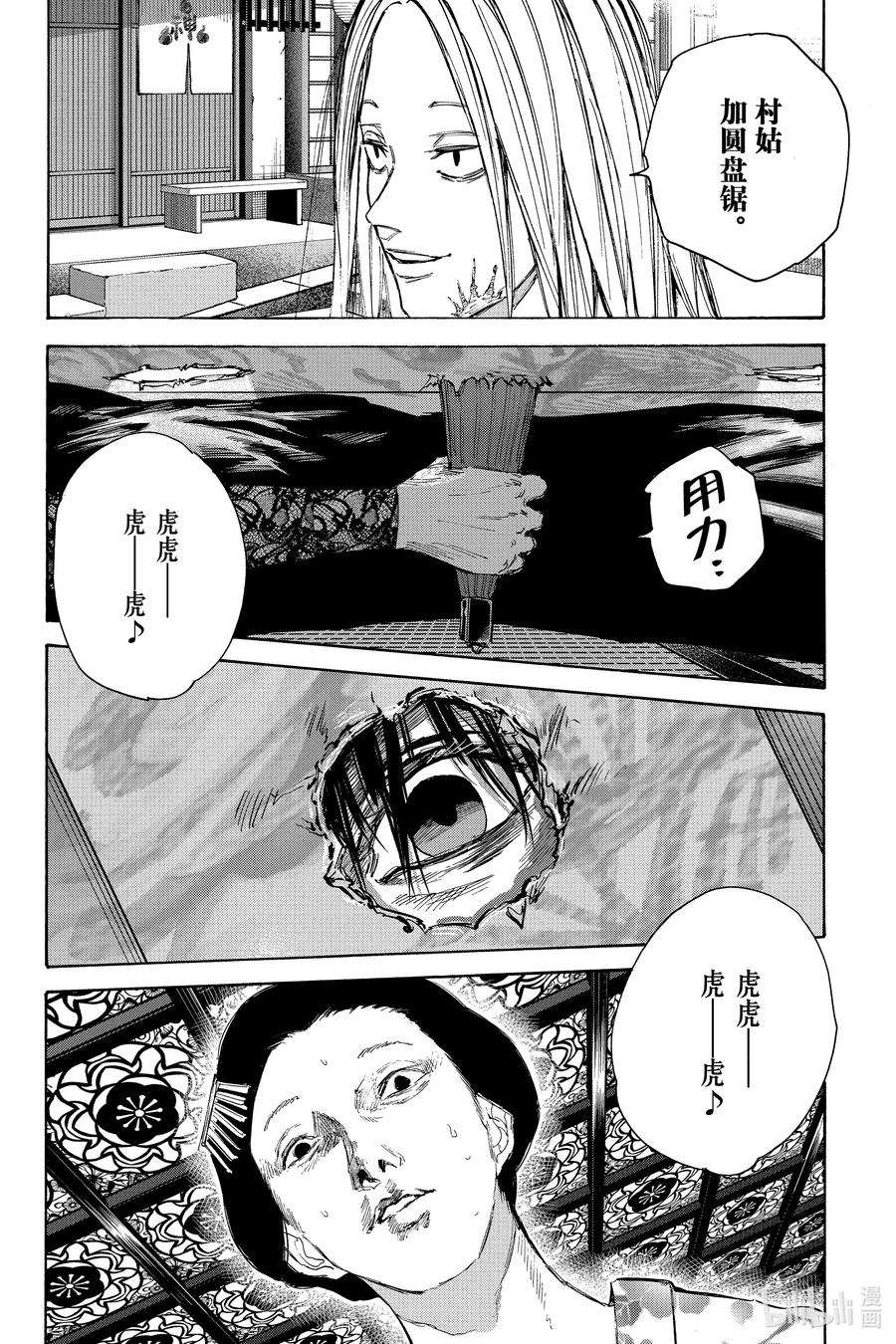 坂本日常 第98话 虎虎拳 第12页
