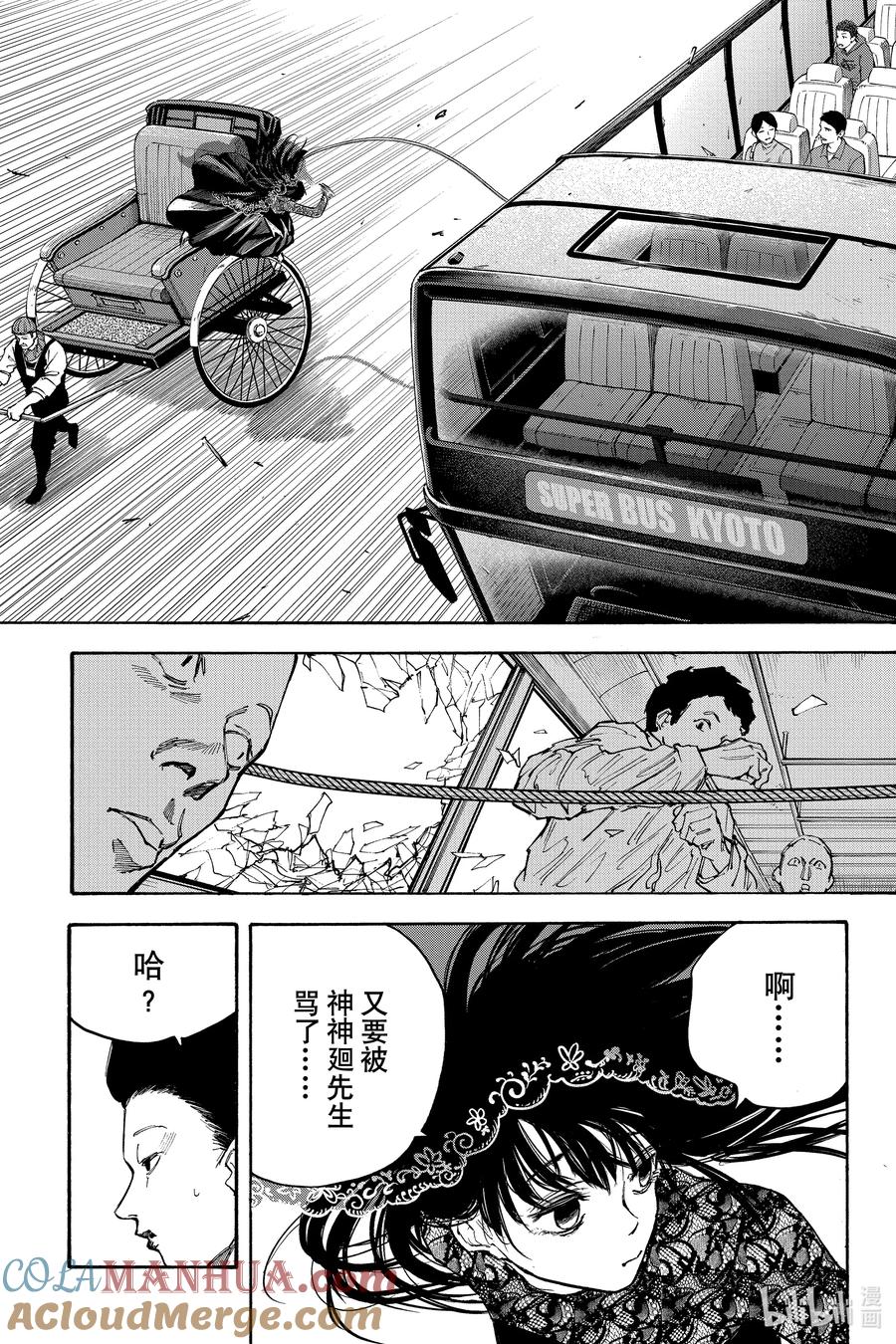 坂本日常 第98话 虎虎拳 第5页