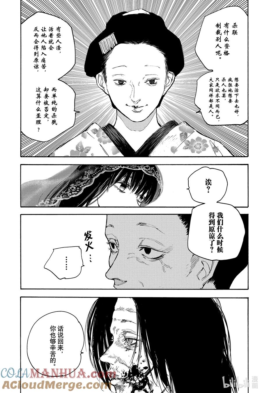 坂本日常 第98话 虎虎拳 第7页