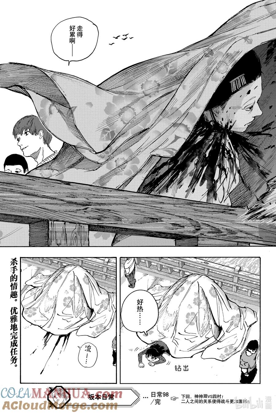 坂本日常 第98话 虎虎拳 第19页