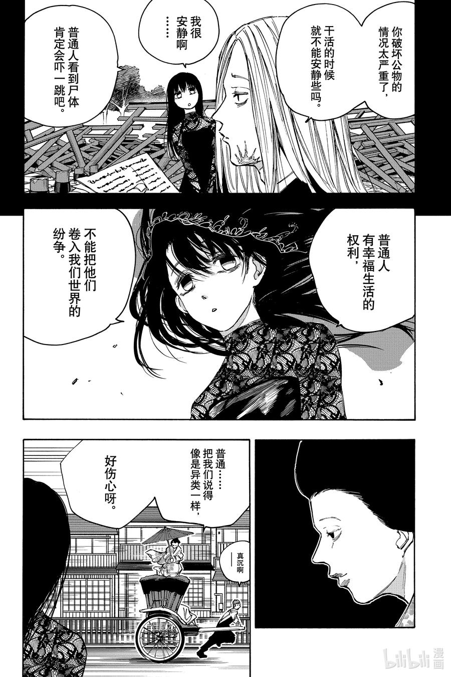坂本日常 第98话 虎虎拳 第6页