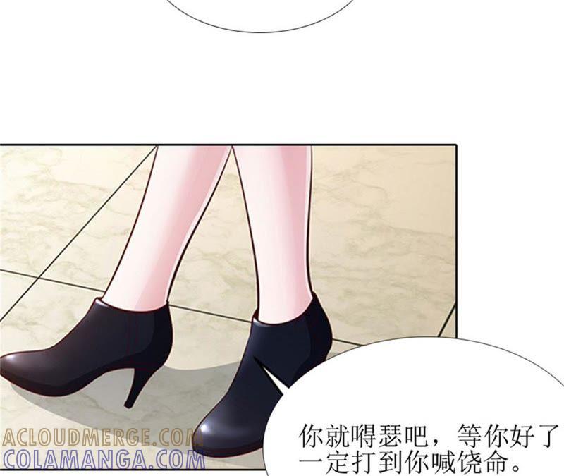 《误入婚途：叛逆娇妻不好惹》医生秦铭 第52页