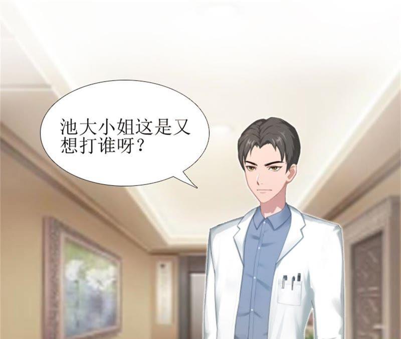 《误入婚途：叛逆娇妻不好惹》医生秦铭 第56页