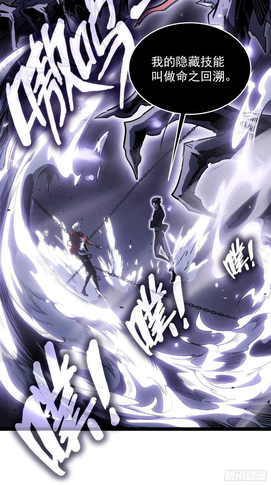 《全职觉醒》第1话 第144页