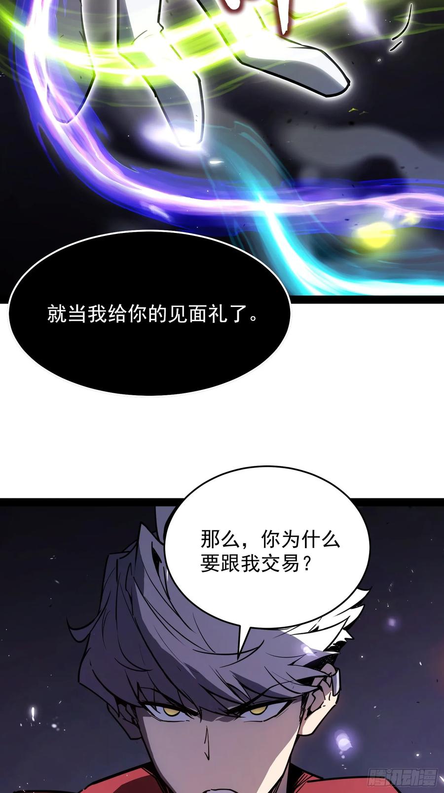 《全职觉醒》第1话 第162页