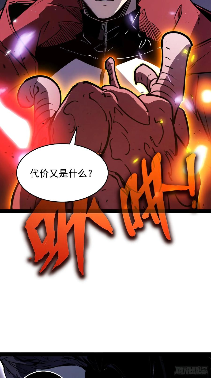 《全职觉醒》第1话 第163页