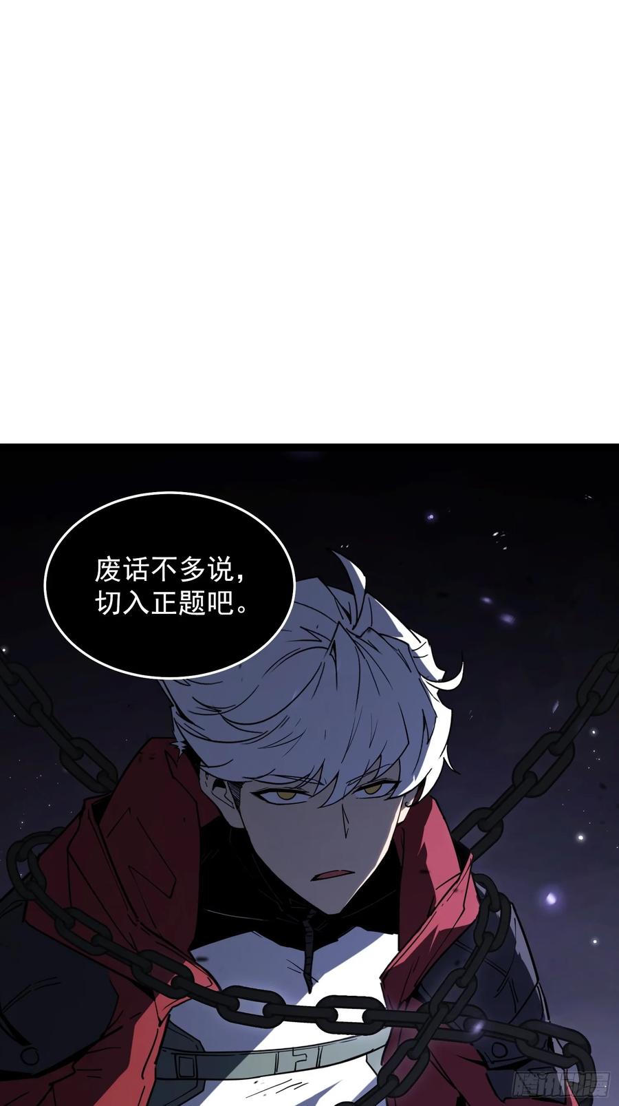 《全职觉醒》第1话 第142页