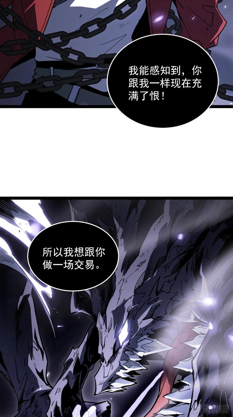 《全职觉醒》第1话 第143页