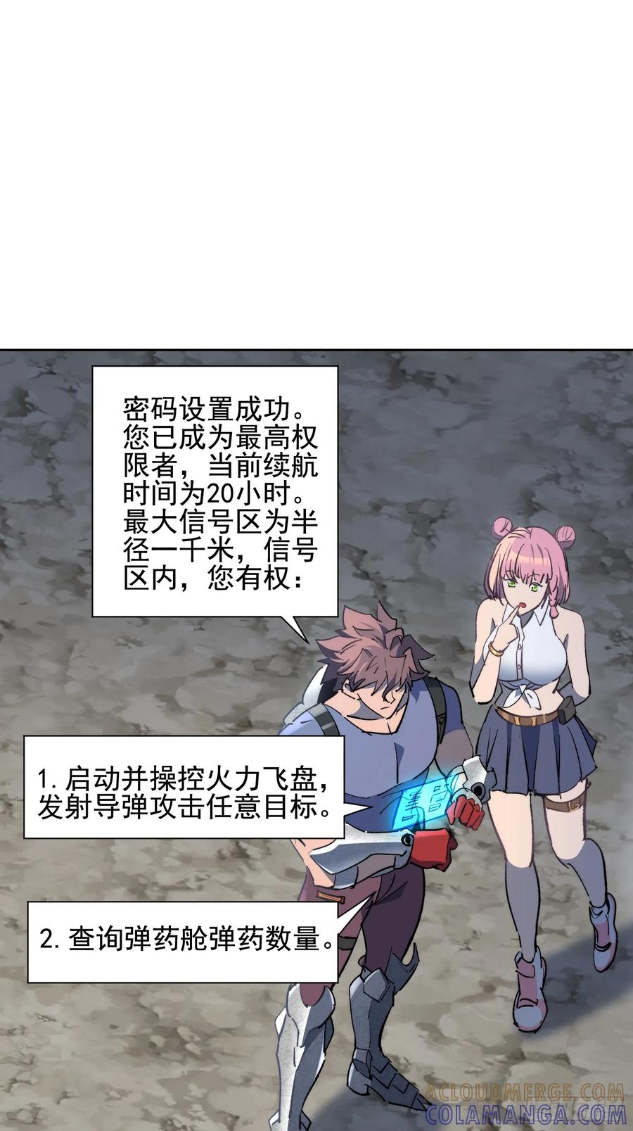 《全民逃荒，我的物品能升级》第20话 为了大家！ 第4页