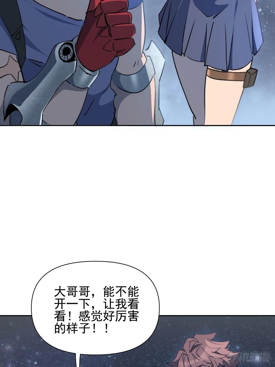 《全民逃荒，我的物品能升级》第20话 为了大家！ 第8页