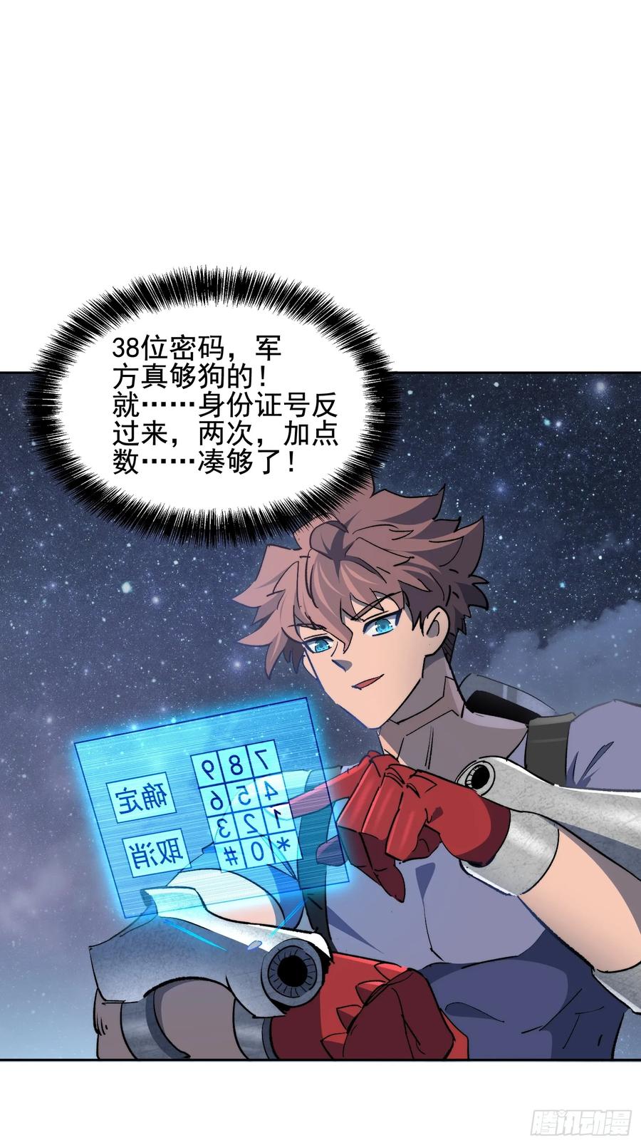 《全民逃荒，我的物品能升级》第20话 为了大家！ 第3页