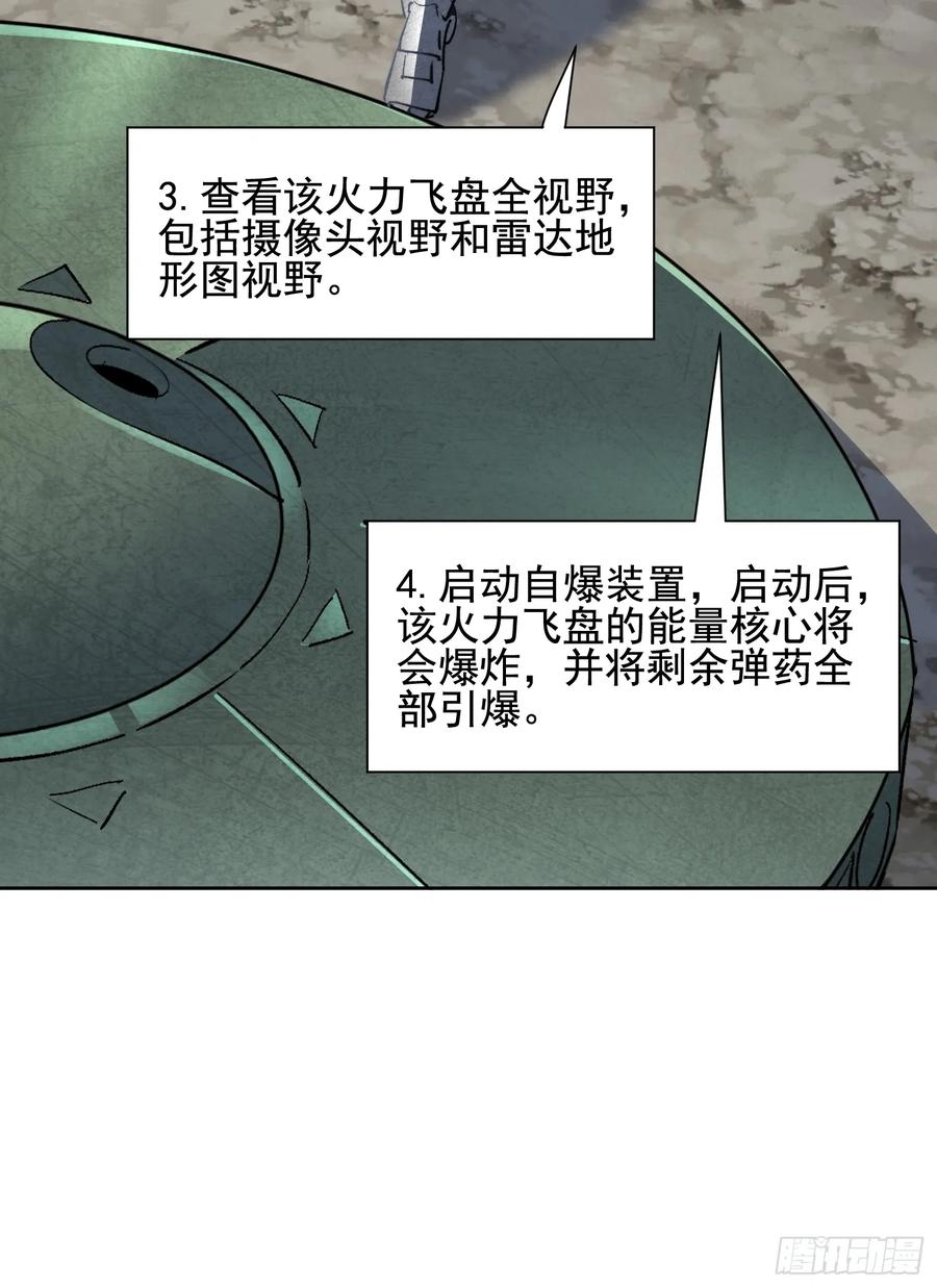 《全民逃荒，我的物品能升级》第20话 为了大家！ 第5页