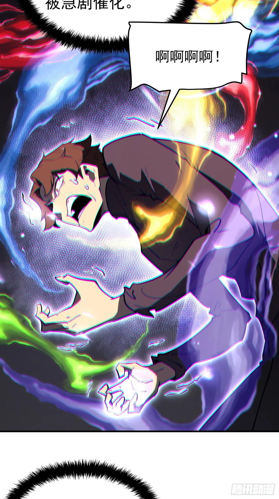 《全职觉醒》第2话 第57页