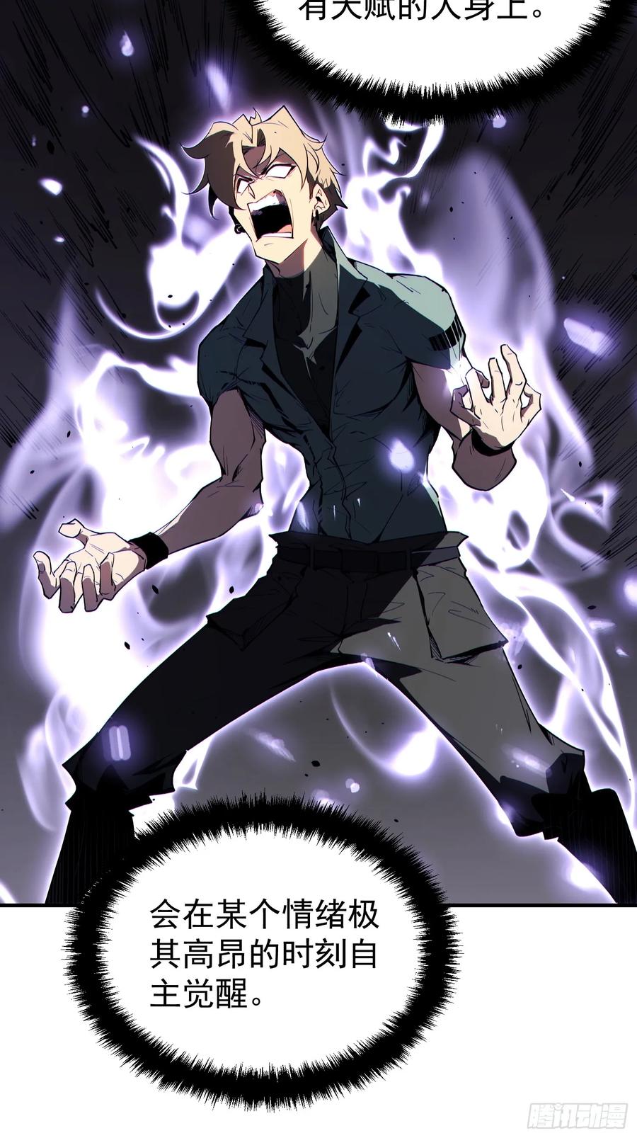 《全职觉醒》第2话 第54页