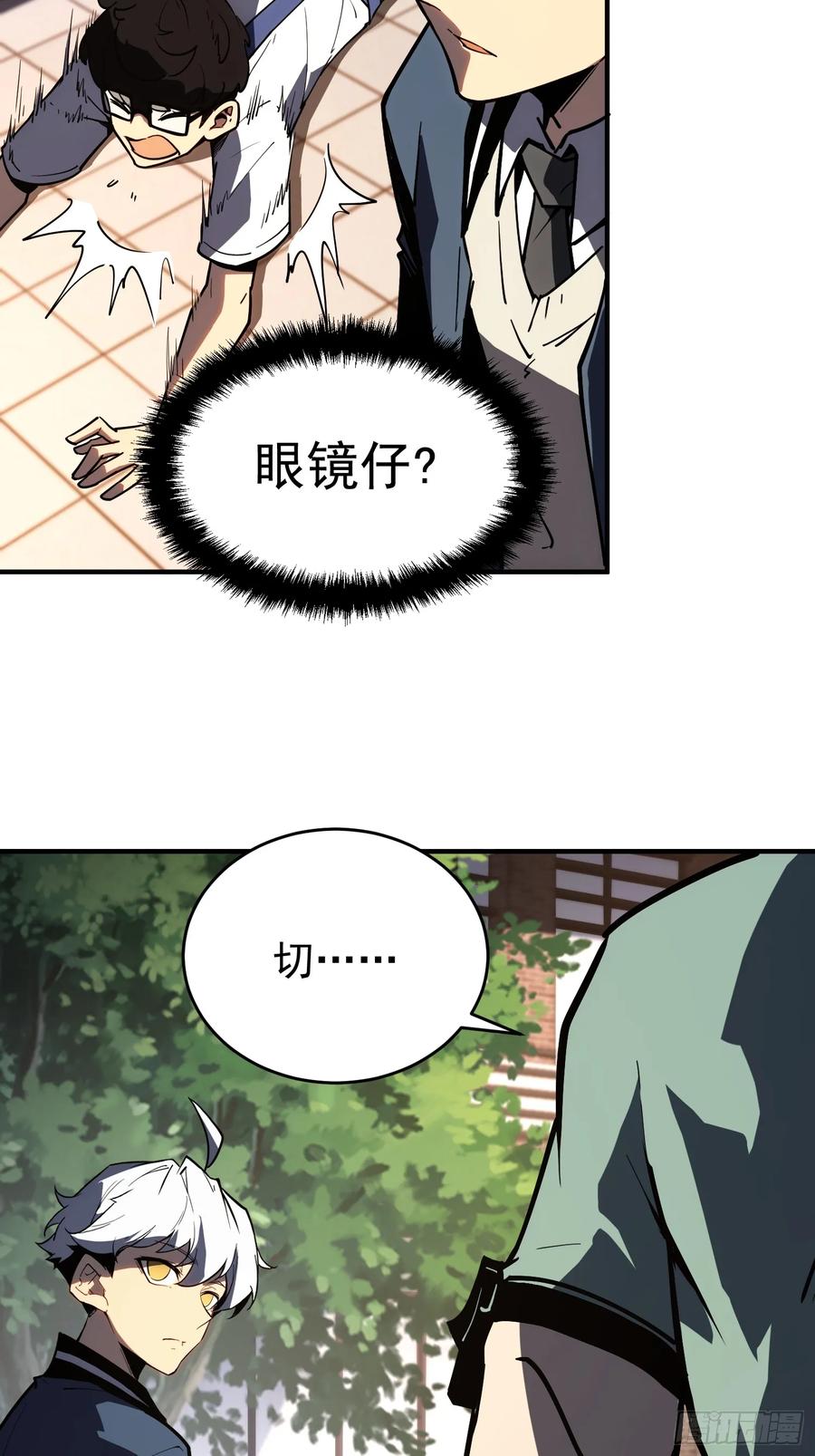 《全职觉醒》第2话 第29页