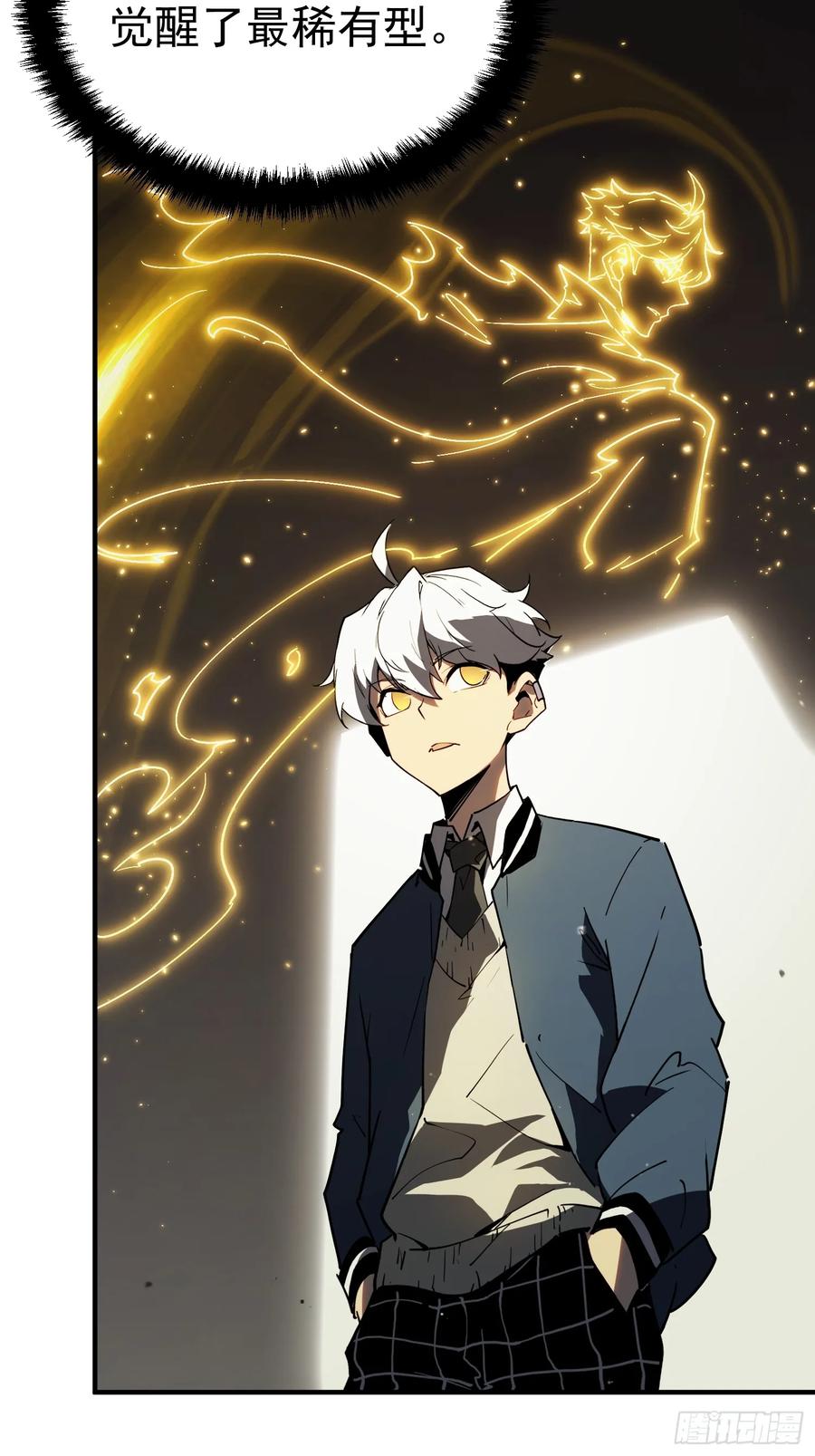 《全职觉醒》第2话 第66页