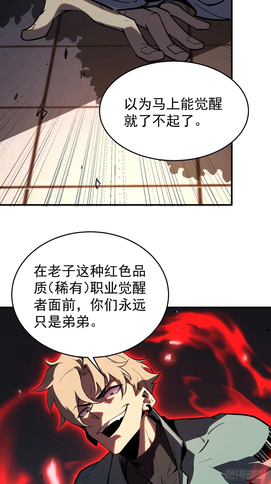 《全职觉醒》第2话 第32页