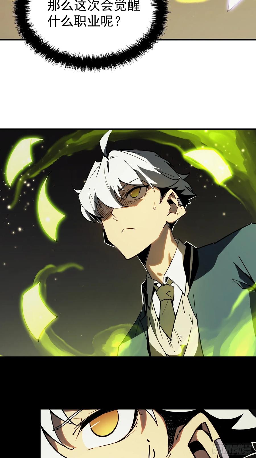 《全职觉醒》第2话 第68页