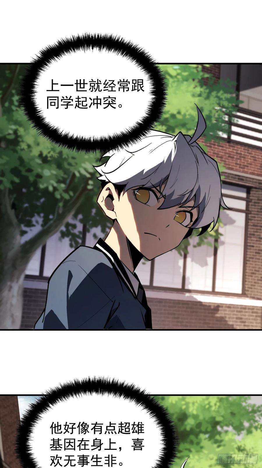 《全职觉醒》第2话 第35页