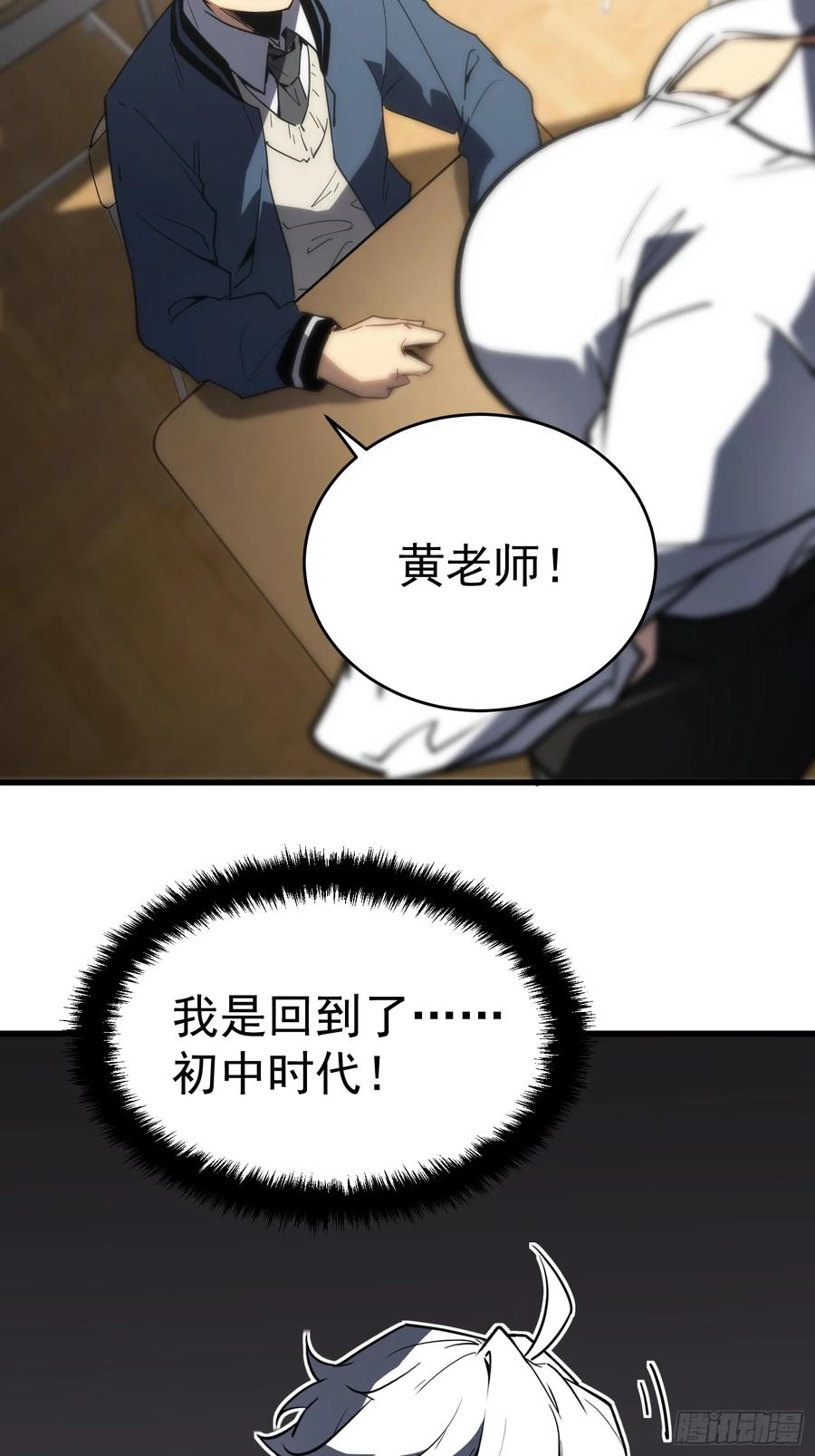 《全职觉醒》第2话 第5页