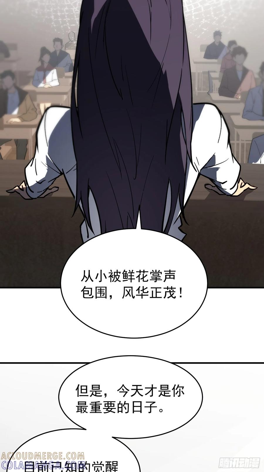 《全职觉醒》第2话 第19页
