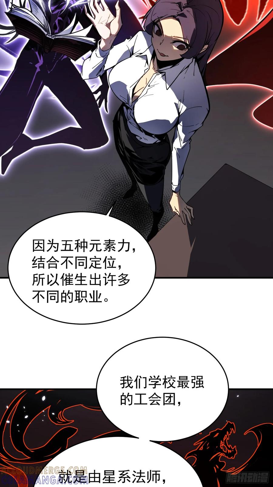 《全职觉醒》第2话 第16页