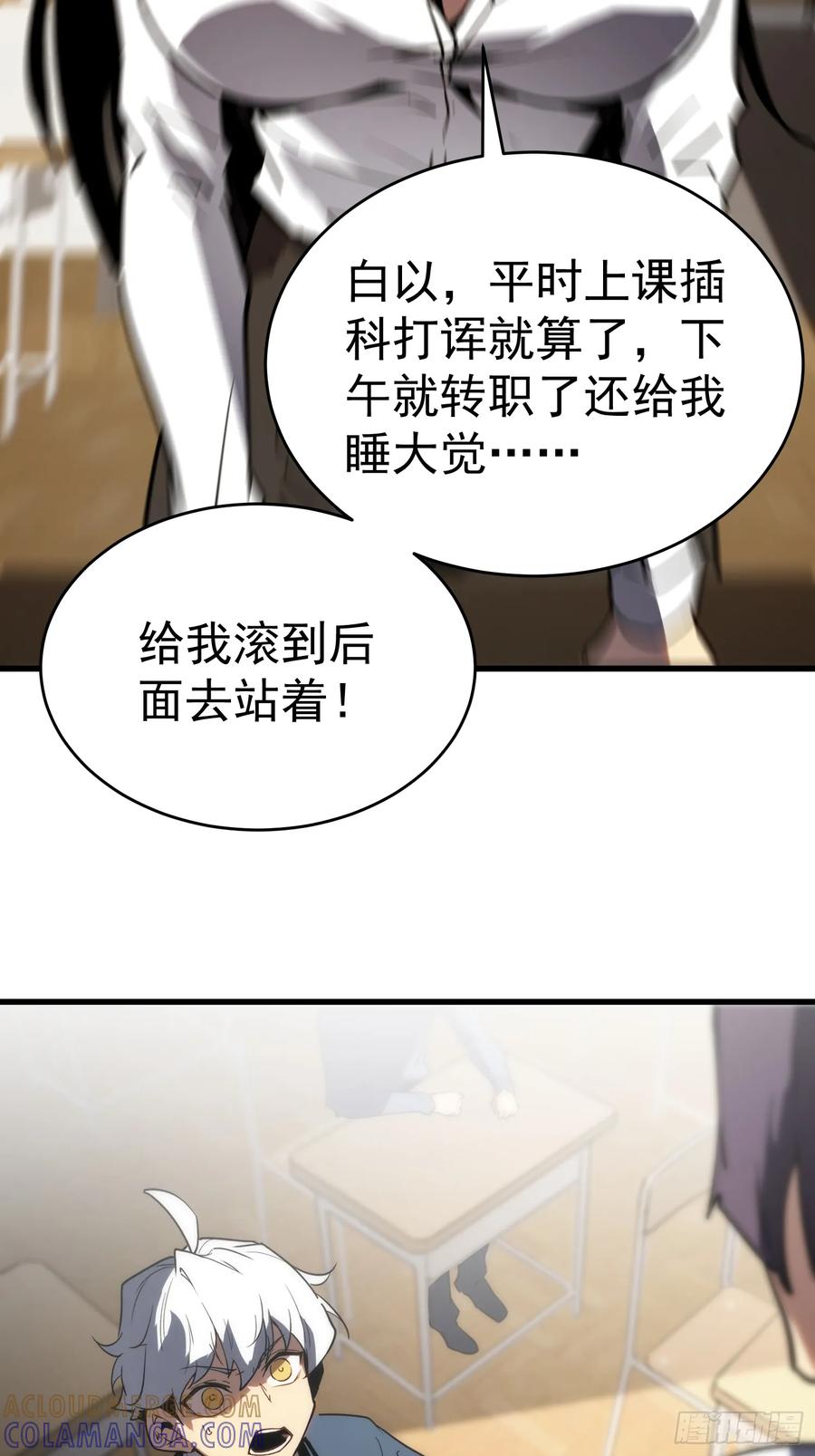 《全职觉醒》第2话 第4页