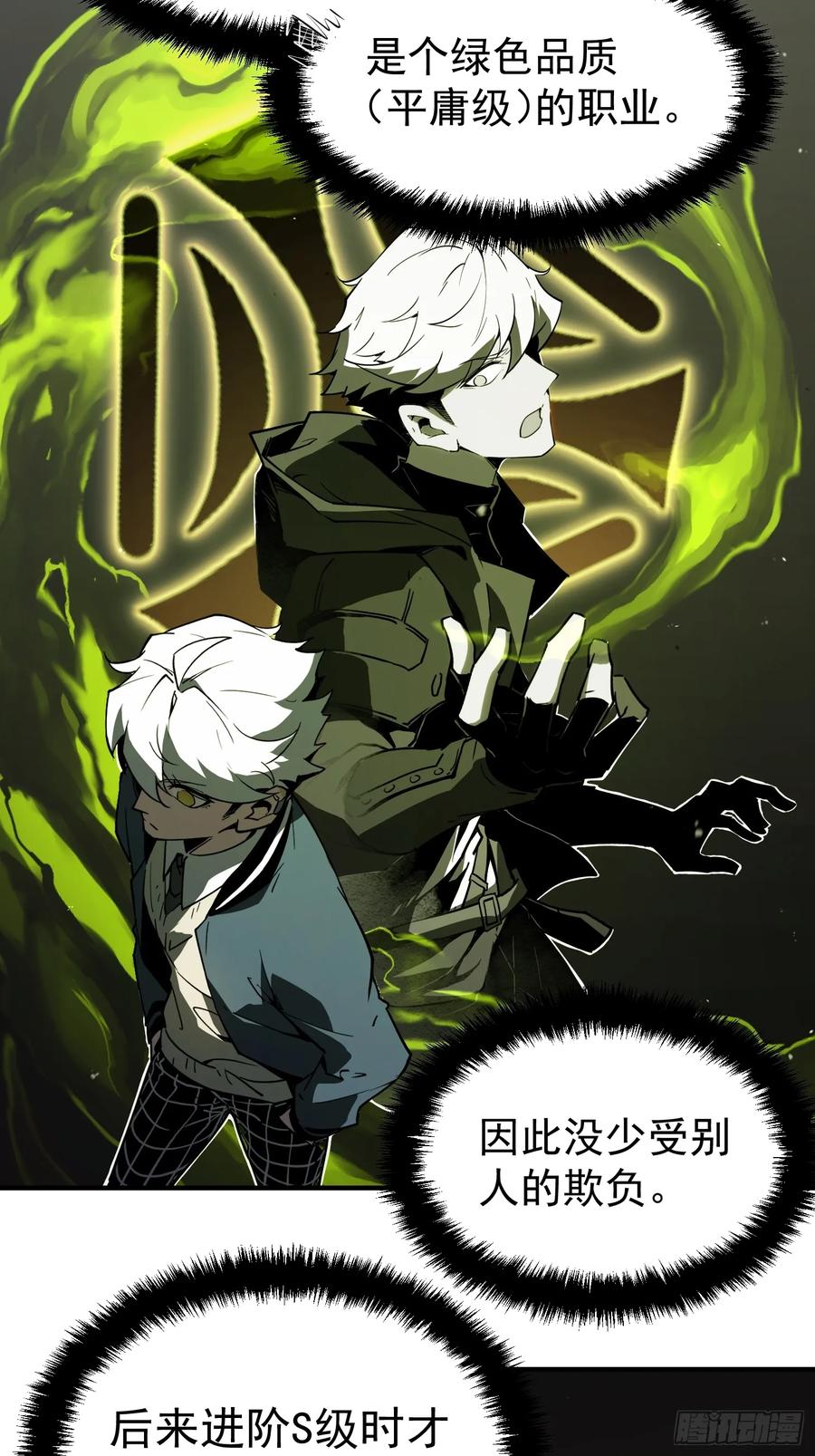 《全职觉醒》第2话 第65页
