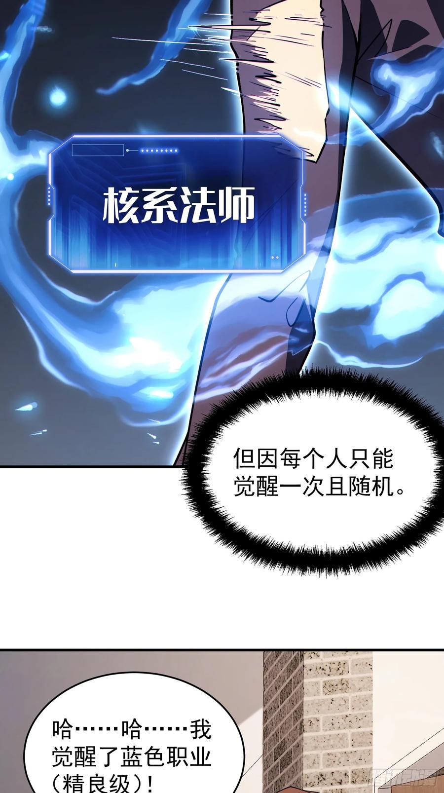 《全职觉醒》第2话 第59页