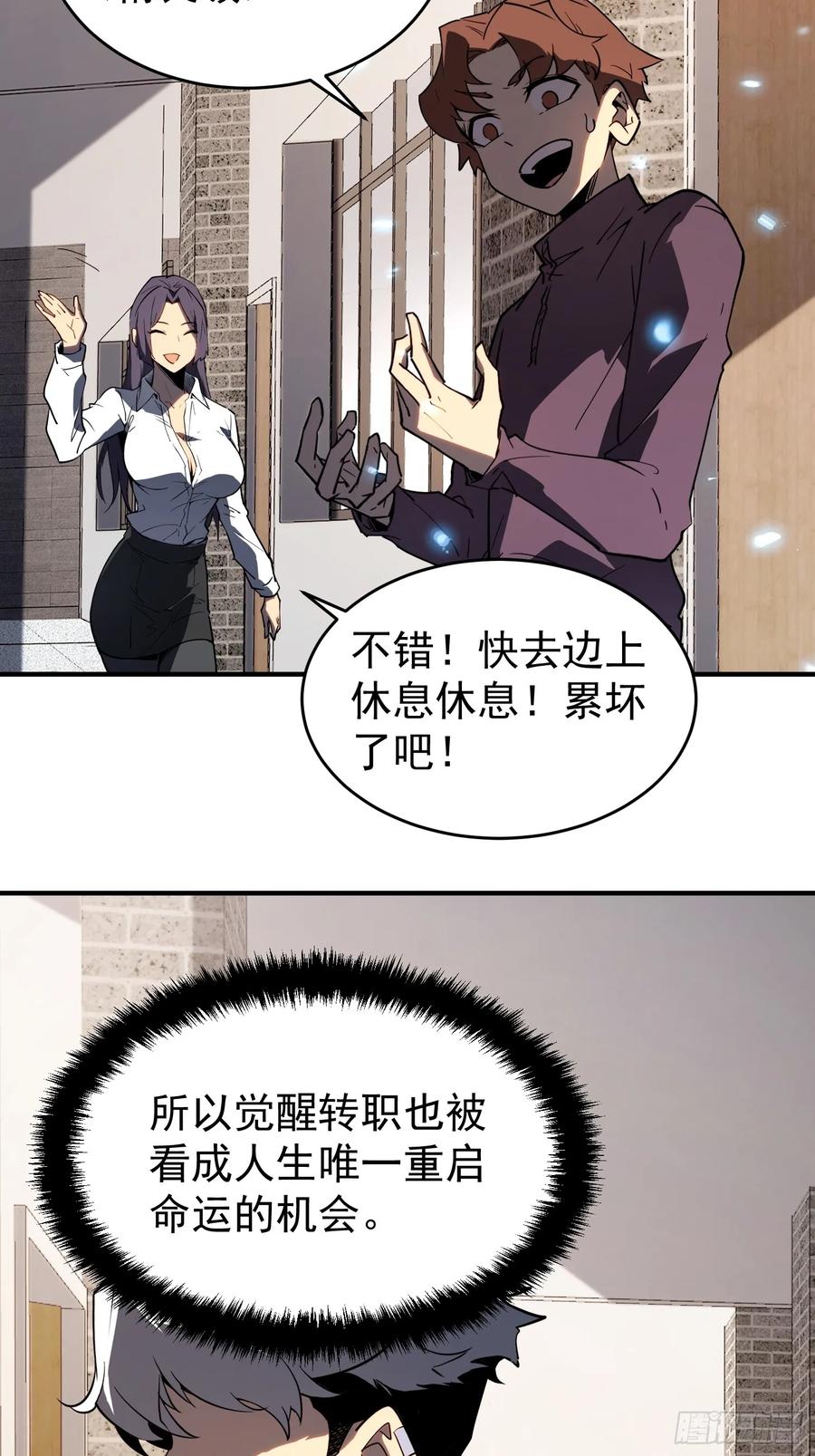 《全职觉醒》第2话 第60页
