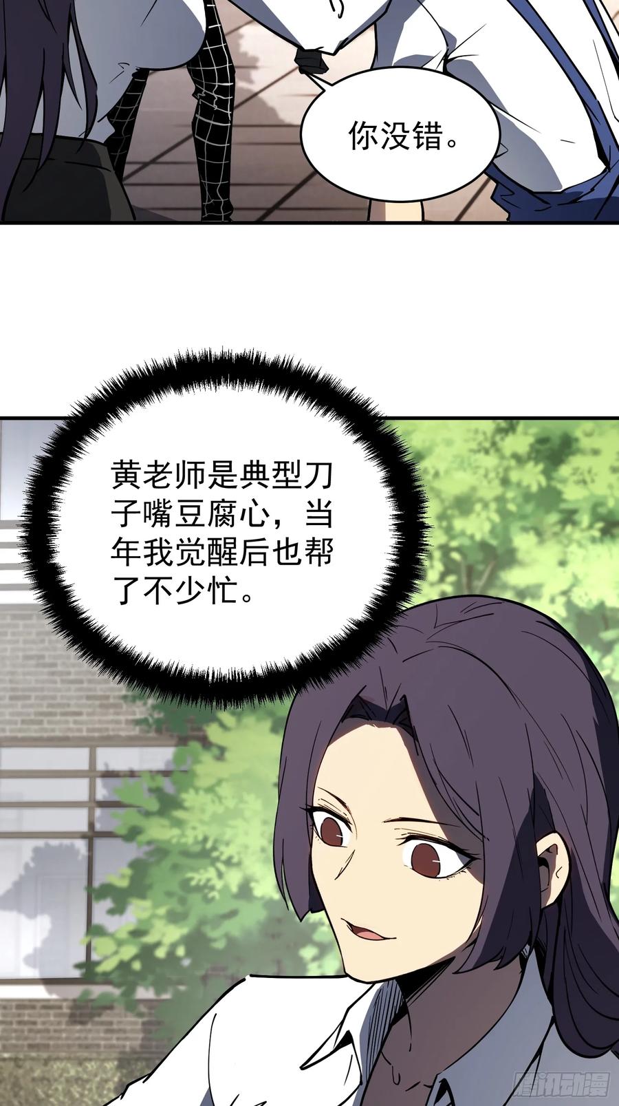 《全职觉醒》第2话 第48页