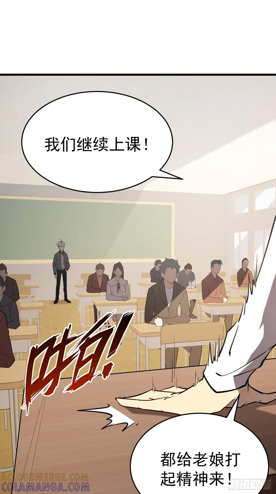 《全职觉醒》第2话 第10页