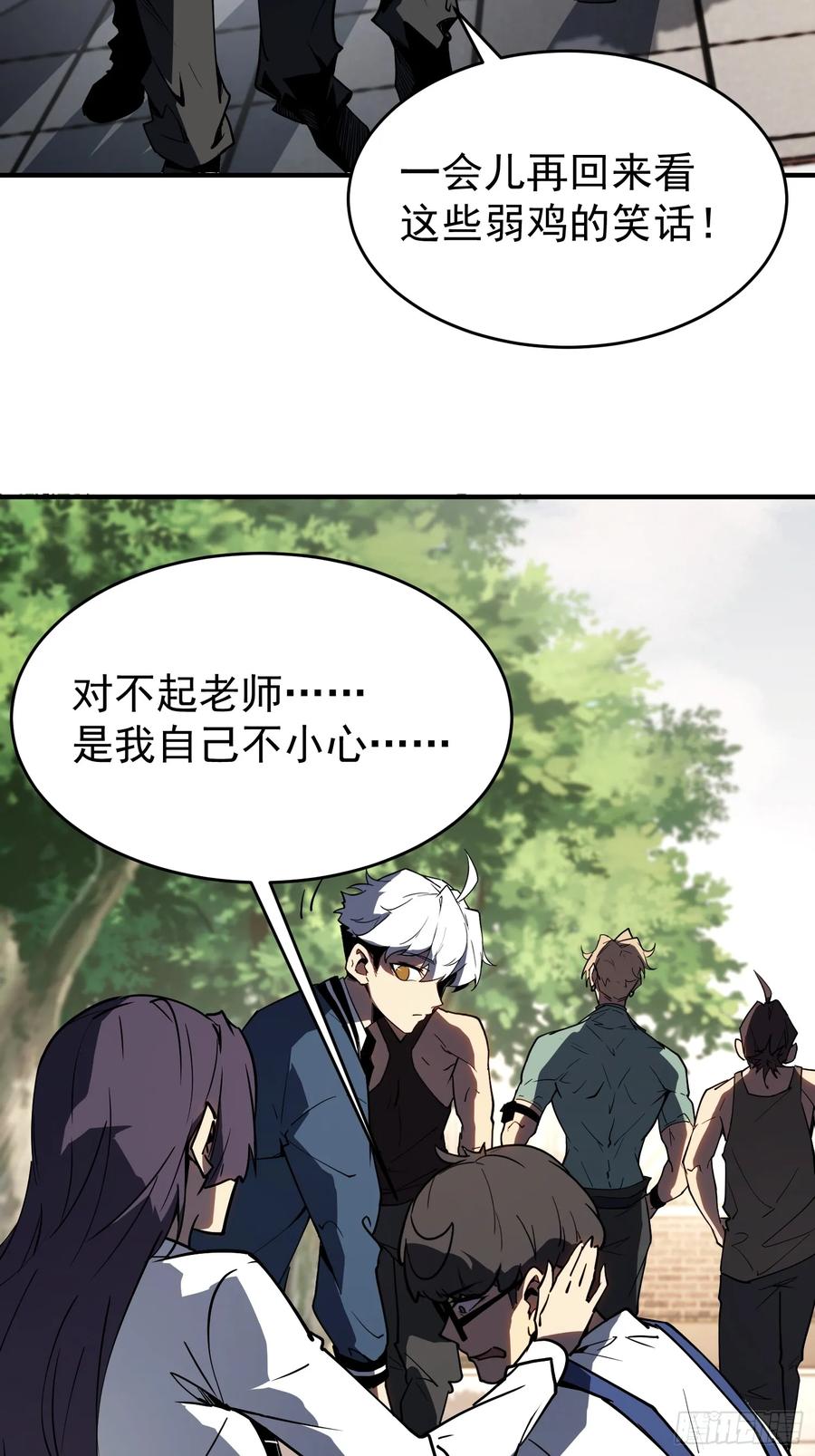 《全职觉醒》第2话 第47页
