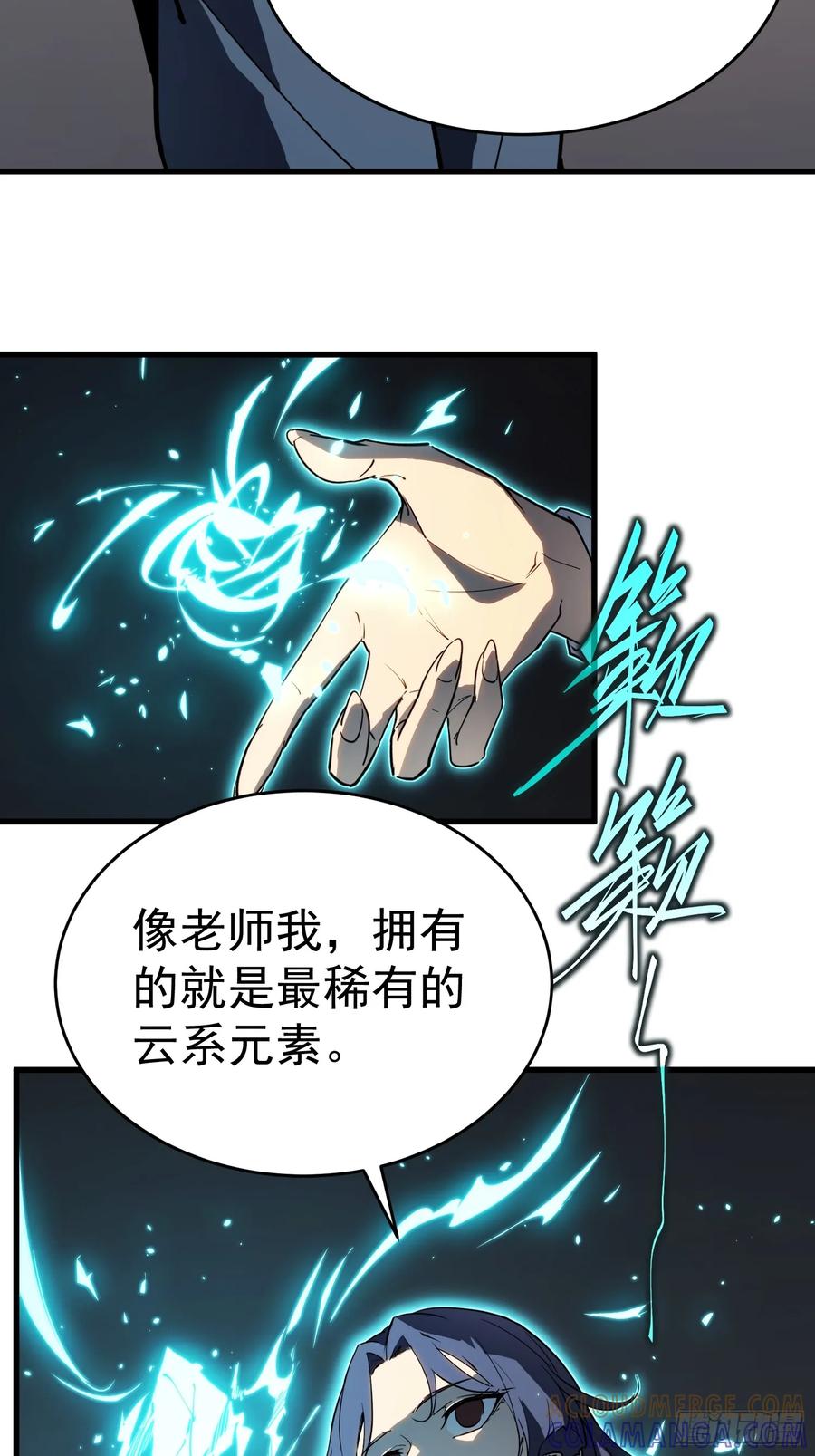《全职觉醒》第2话 第13页