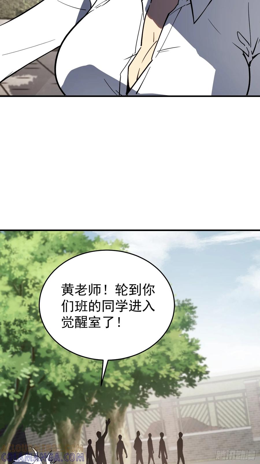 《全职觉醒》第2话 第49页