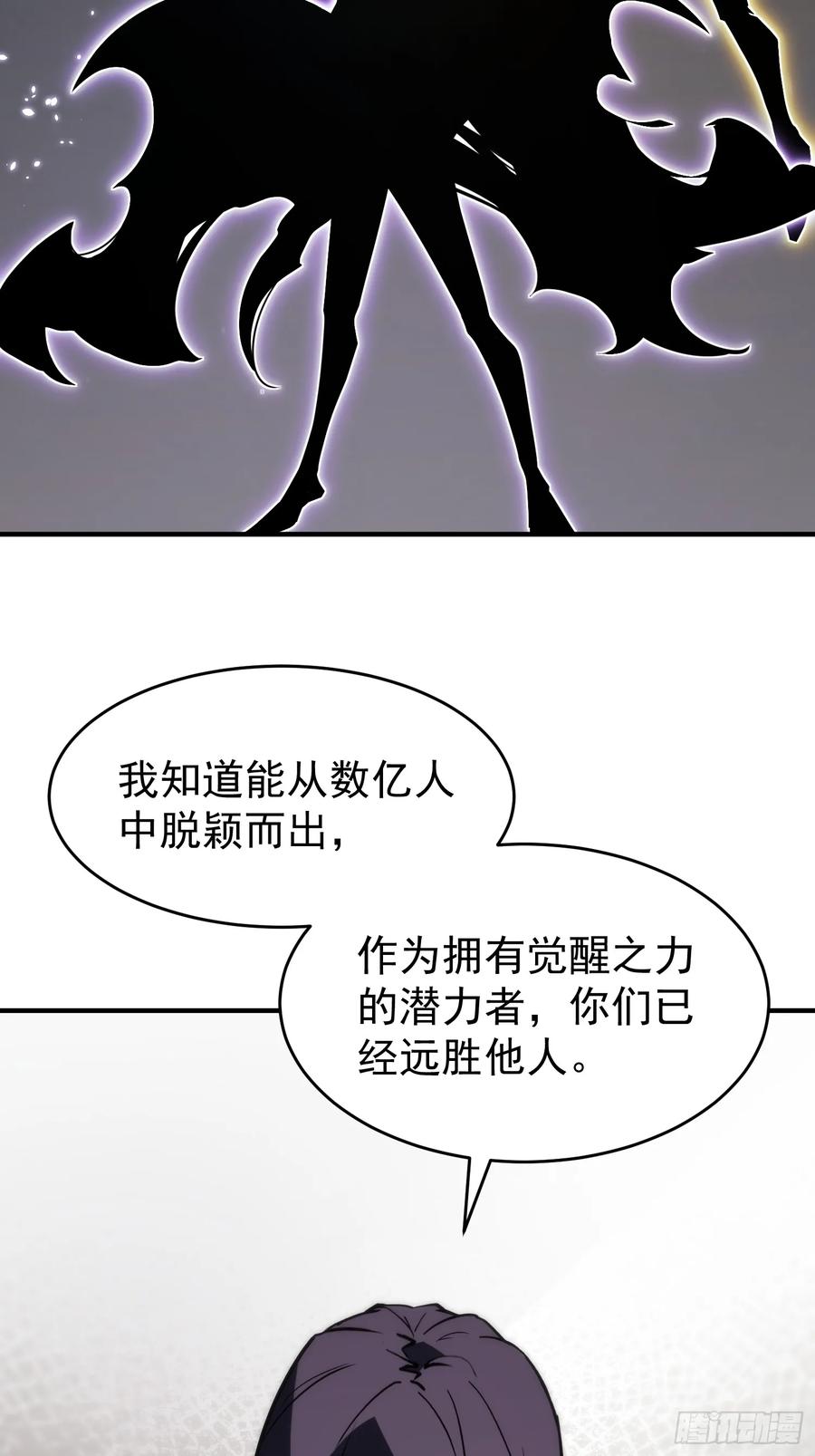 《全职觉醒》第2话 第18页