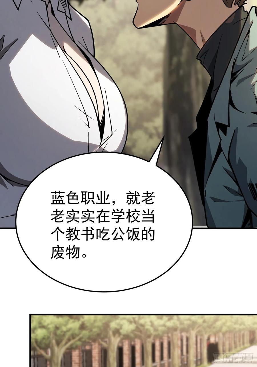 《全职觉醒》第3话 第54页