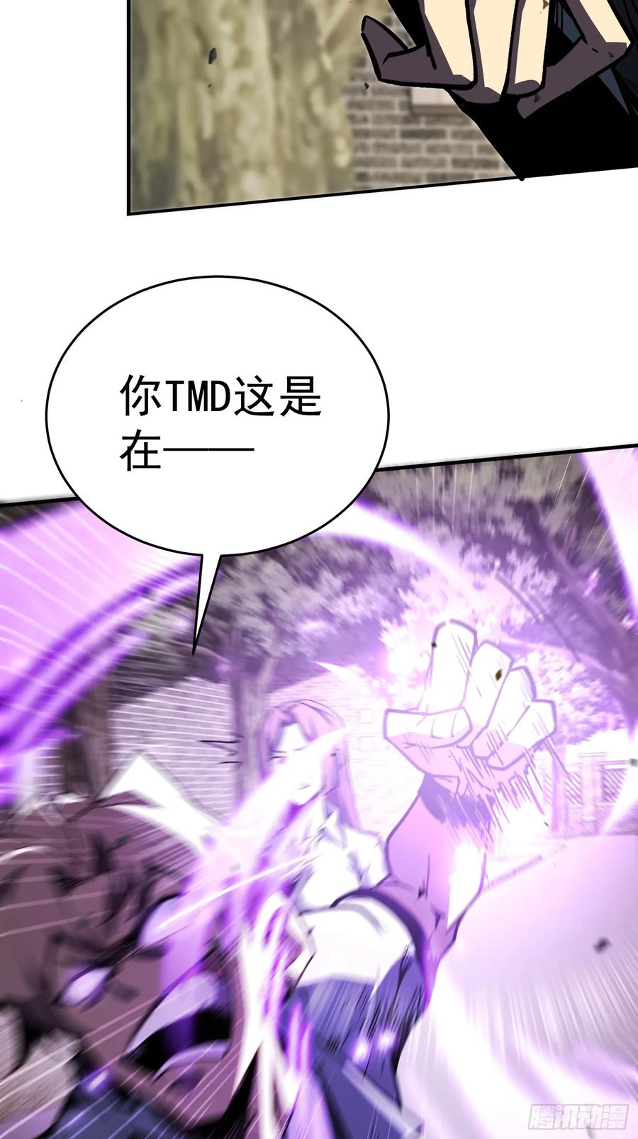 《全职觉醒》第3话 第62页